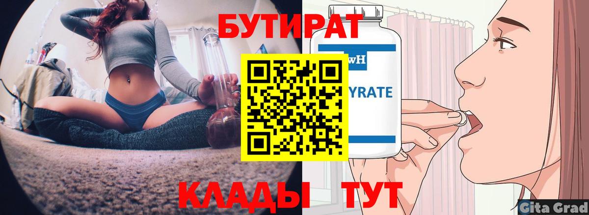 Бутират буратино  Вход с VPN  Евпатория 