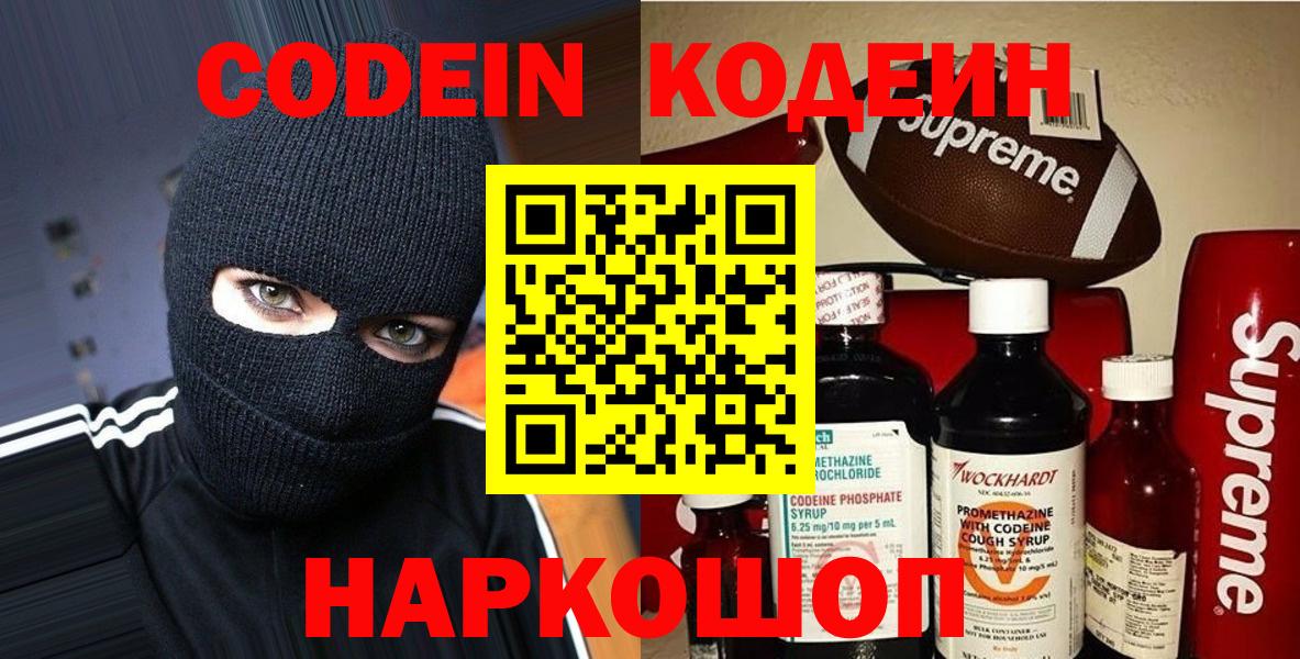 Кодеиновый сироп Lean Purple Drank  Кодеин напиток Lean (лин)  Вход с VPN  Евпатория 