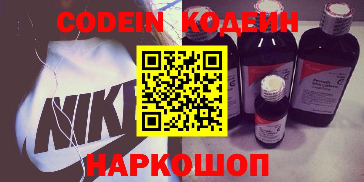 Codein Purple Drank Евпатория