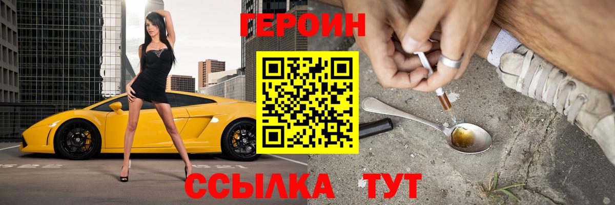 ГЕРОИН герыч Евпатория