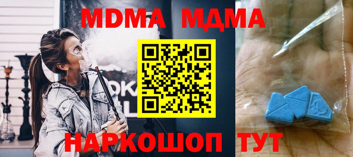 MDMA молли Евпатория