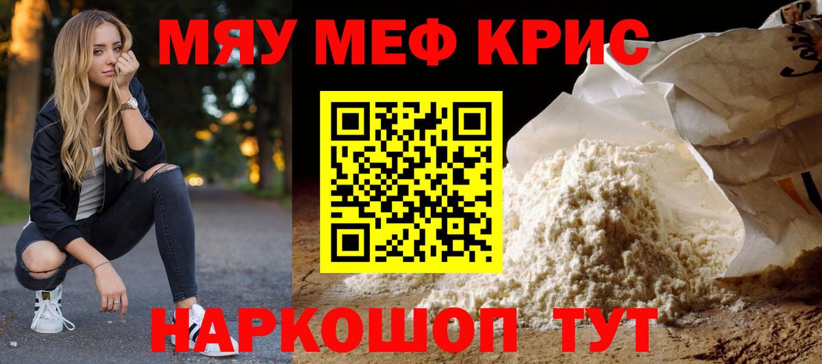 Меф Евпатория