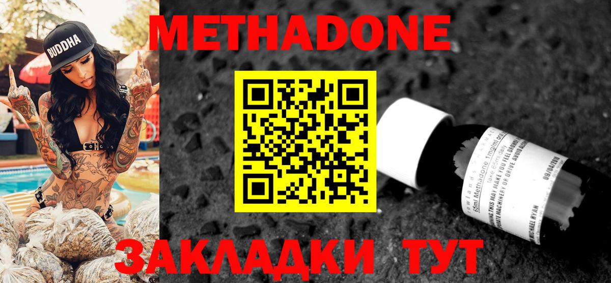 Метадон methadone Евпатория