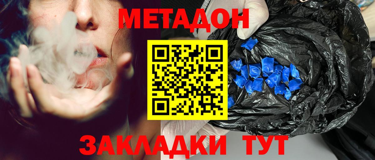 МЕТАДОН кристалл  Вход с VPN  Евпатория 