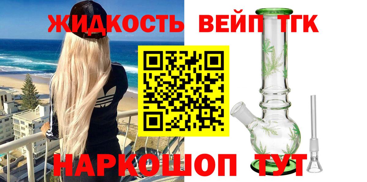 ТГК вейп с тгк Евпатория